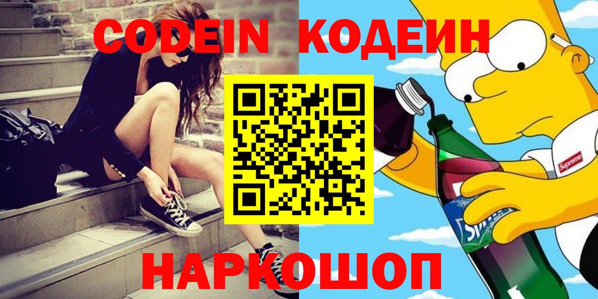 Codein Purple Drank  Вход с VPN  Каменск-Шахтинский  Кодеин Purple Drank 