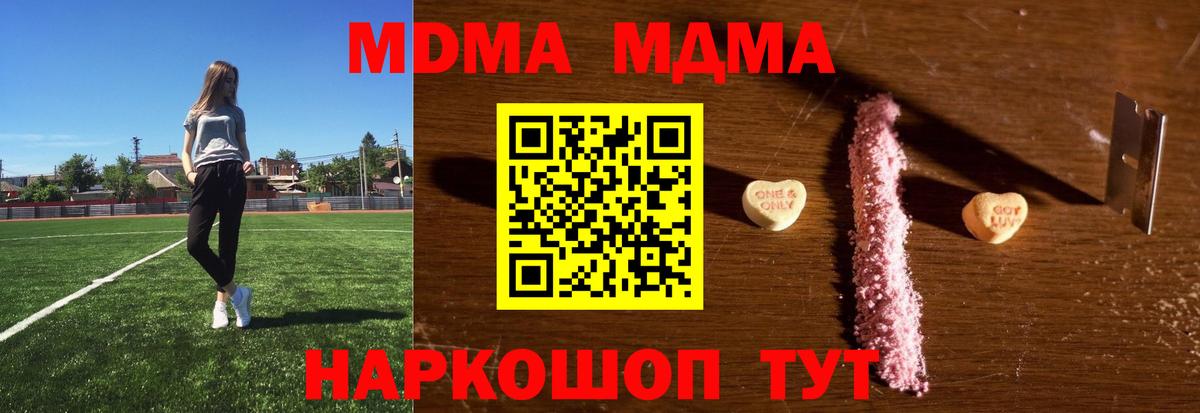 МДМА  Вход с VPN  МДМА crystal  Каменск-Шахтинский  MDMA молли 
