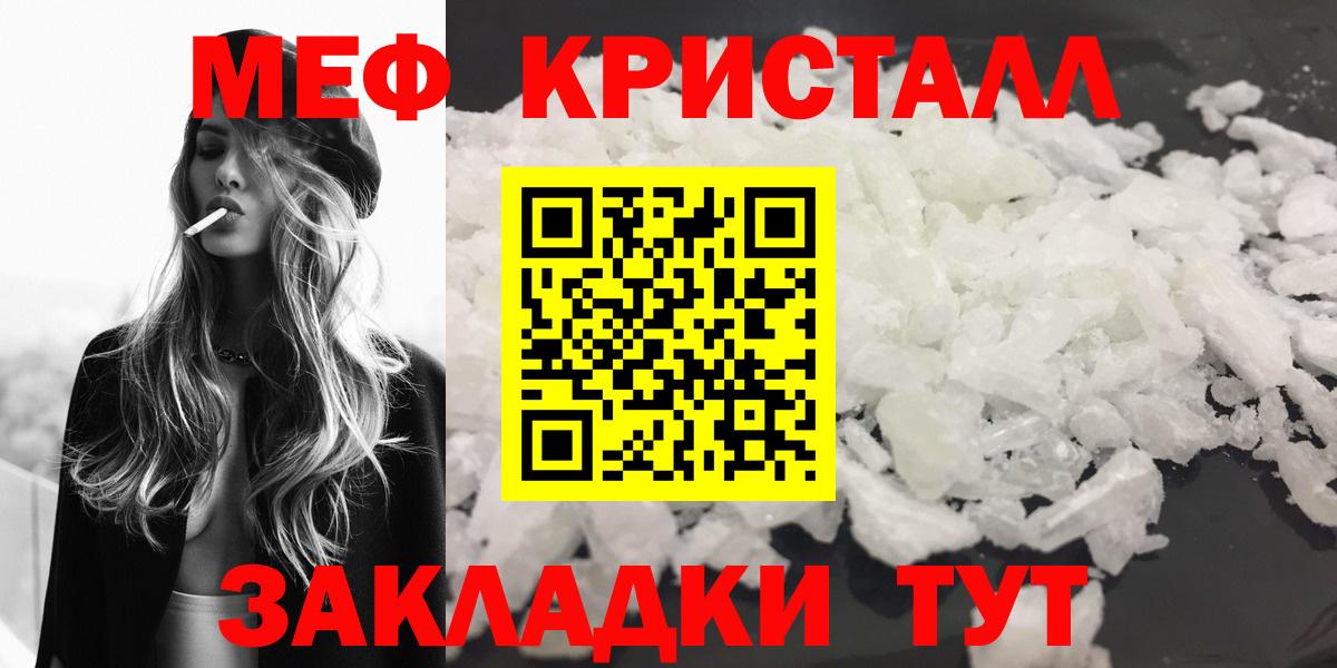 Мефедрон кристаллы Каменск-Шахтинский