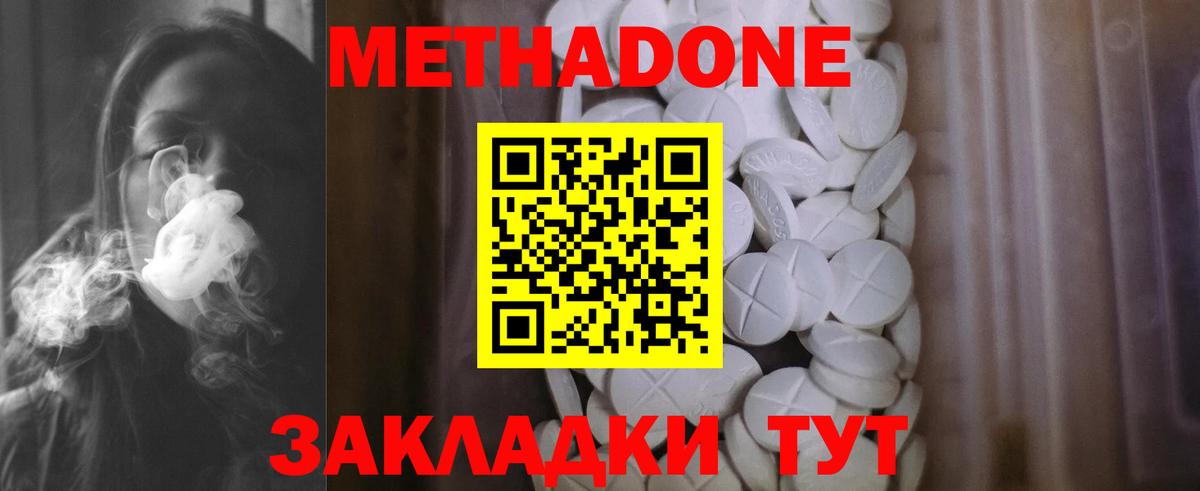 Каменск-Шахтинский  Метадон белоснежный  Вход с VPN  МЕТАДОН кристалл 